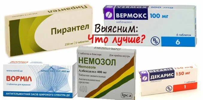 Таблетки от глистов: как выбрать безопасное средство и не навредить себе